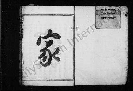 浙江郑氏族谱-郑氏宗谱 [3卷].pdf电子版预览图2