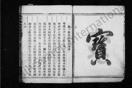 浙江郑氏族谱-郑氏宗谱 [3卷].pdf电子版预览图3