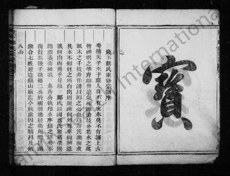 浙江郑氏族谱-郑氏宗谱 [3卷].pdf电子版预览图4