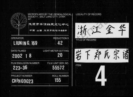 浙江郑氏族谱-郑氏宗谱 [3卷].pdf电子版缩略图