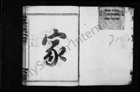 浙江郑氏族谱-郑氏宗谱 [3卷].pdf电子版预览图2