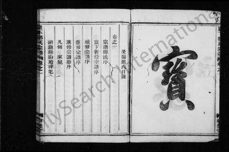 浙江郑氏族谱-郑氏宗谱 [3卷].pdf电子版预览图3