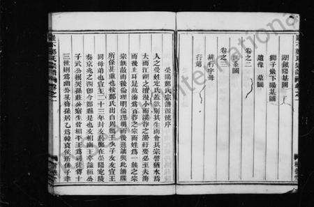 浙江郑氏族谱-郑氏宗谱 [3卷].pdf电子版预览图4