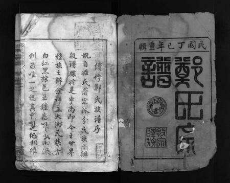 浙江郑氏族谱-郑氏宗谱 [8卷].pdf电子版预览图2