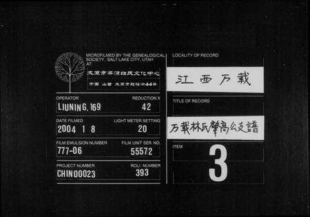 江西林氏族谱-万载林氏肇高公支谱 [3卷,首1卷].pdf电子版缩略图