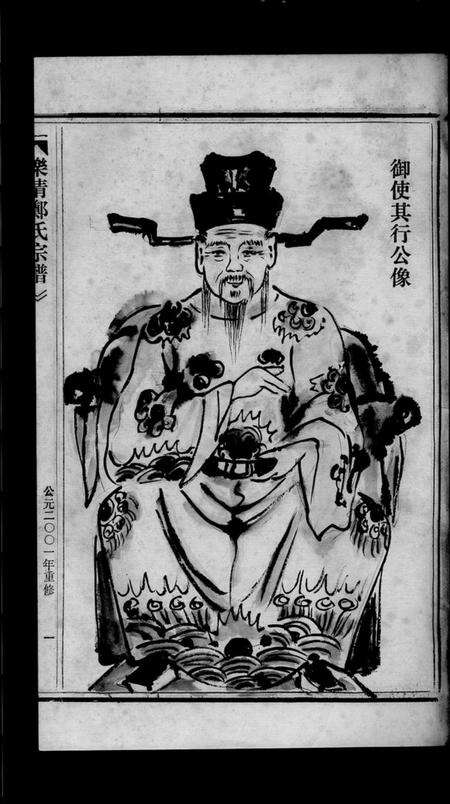 浙江郑氏族谱-郑氏宗谱 [不分卷].pdf电子版预览图1