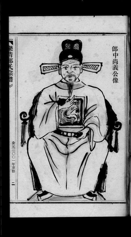 浙江郑氏族谱-郑氏宗谱 [不分卷].pdf电子版预览图3