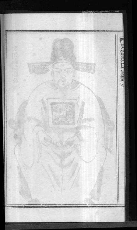 浙江郑氏族谱-郑氏宗谱 [不分卷].pdf电子版预览图4