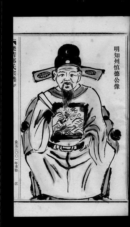 浙江郑氏族谱-郑氏宗谱 [不分卷].pdf电子版预览图5