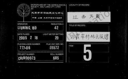 江西林氏族谱-万载牟村林氏族谱.pdf电子版缩略图