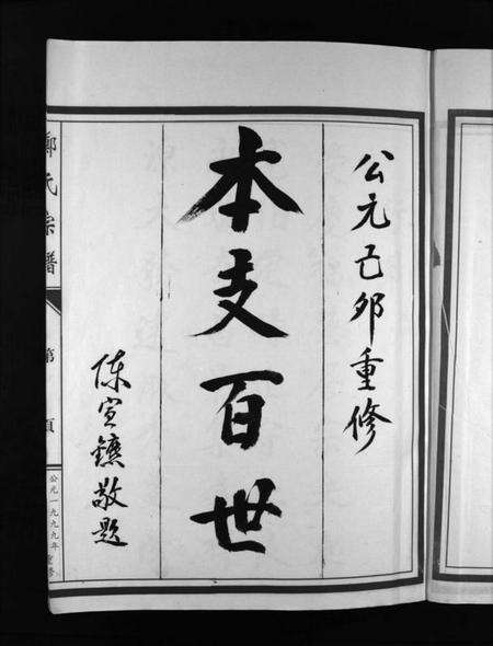 浙江郑氏族谱-郑氏宗谱 [不分卷].pdf电子版预览图3