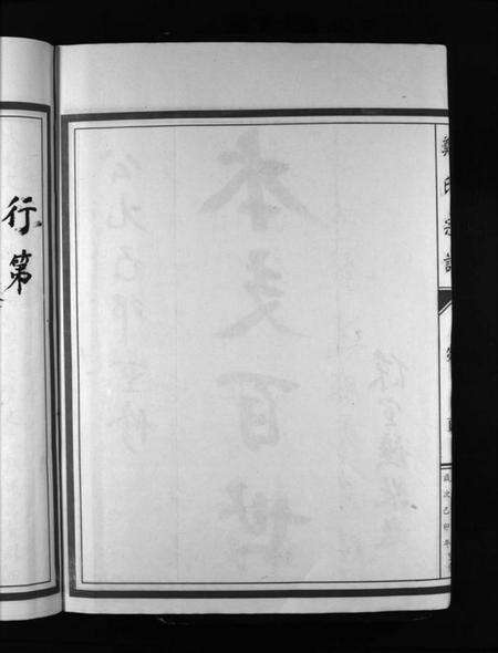 浙江郑氏族谱-郑氏宗谱 [不分卷].pdf电子版预览图4