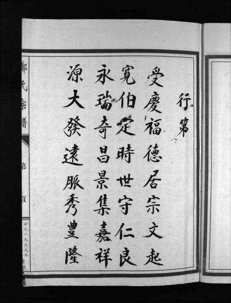 浙江郑氏族谱-郑氏宗谱 [不分卷].pdf电子版预览图5