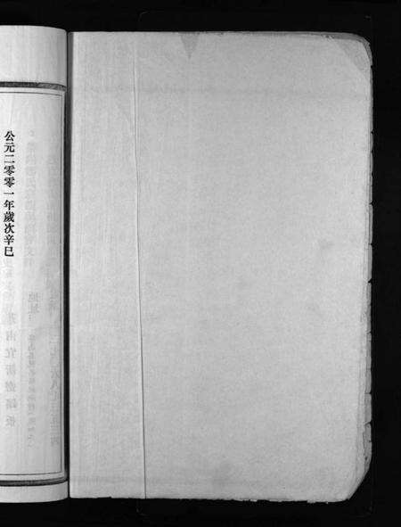 浙江郑氏族谱-郑氏宗谱 [不分卷].pdf电子版预览图2