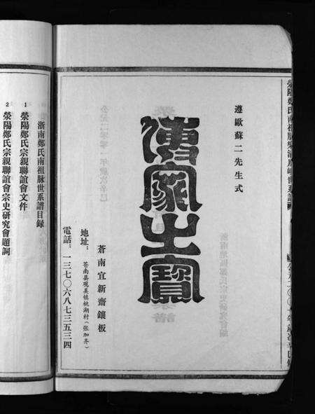 浙江郑氏族谱-郑氏宗谱 [不分卷].pdf电子版预览图4