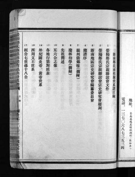 浙江郑氏族谱-郑氏宗谱 [不分卷].pdf电子版预览图5