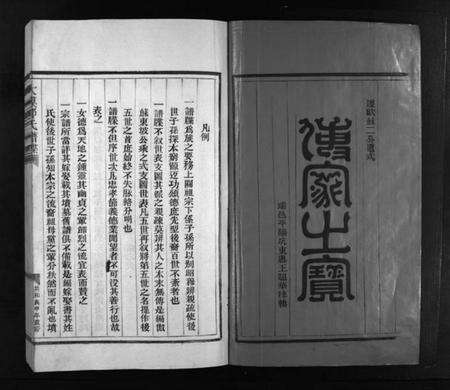 浙江郑氏族谱-郑氏宗谱 [不分卷].pdf电子版预览图2