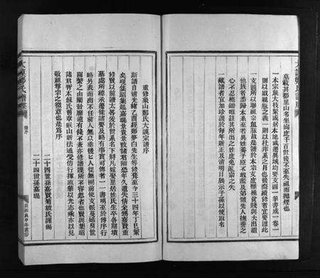 浙江郑氏族谱-郑氏宗谱 [不分卷].pdf电子版预览图3