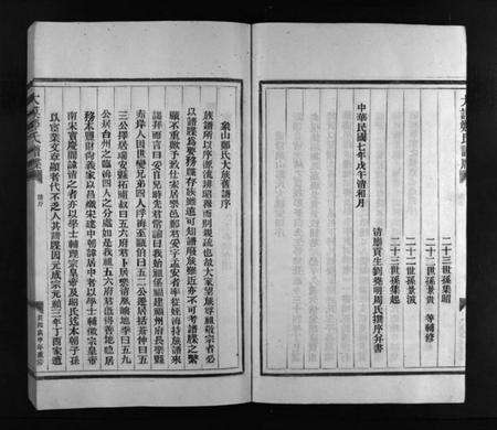 浙江郑氏族谱-郑氏宗谱 [不分卷].pdf电子版预览图4