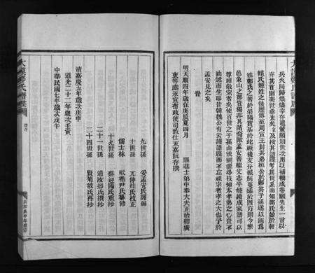 浙江郑氏族谱-郑氏宗谱 [不分卷].pdf电子版预览图5