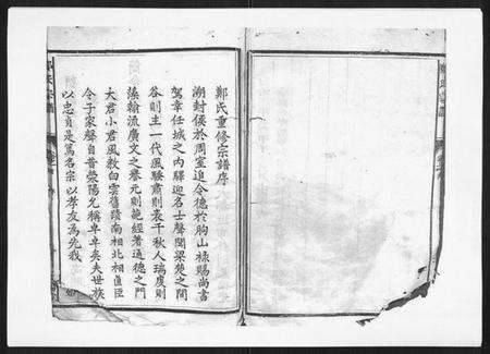 浙江郑氏族谱-郑氏宗谱[6卷].pdf电子版预览图1