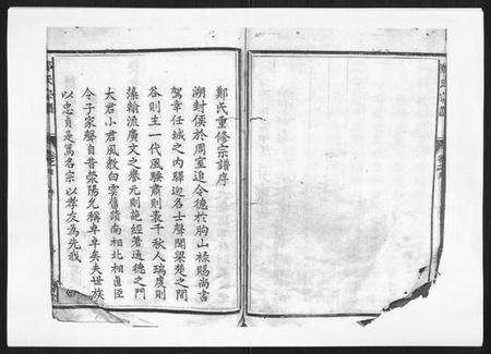 浙江郑氏族谱-郑氏宗谱[6卷].pdf电子版预览图2