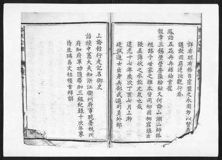 浙江郑氏族谱-郑氏宗谱[6卷].pdf电子版预览图5