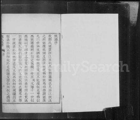 浙江郑氏族谱-郑氏族谱.pdf电子版预览图2