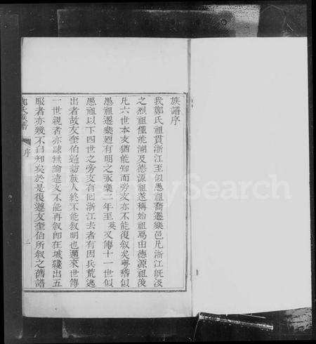 浙江郑氏族谱-郑氏族谱.pdf电子版预览图3