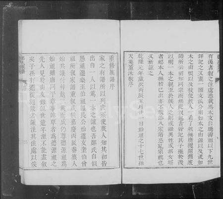 浙江郑氏族谱-郑氏族谱.pdf电子版预览图4