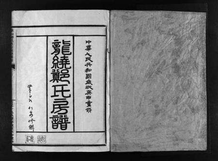 浙江郑氏族谱-郑氏龙绕房谱 [不分卷].pdf电子版预览图2