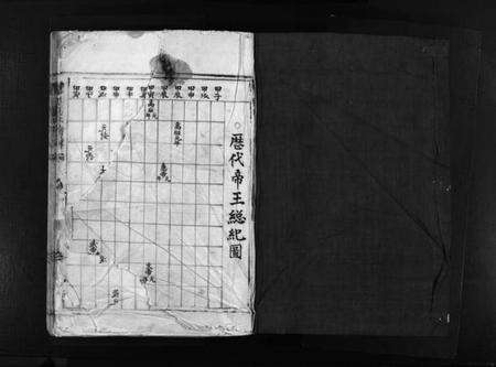 浙江黄氏族谱-邺川黄氏宗谱 [不分卷].pdf电子版预览图2