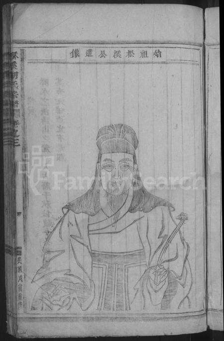 浙江胡氏族谱-酥溪胡氏宗谱.pdf电子版预览图5