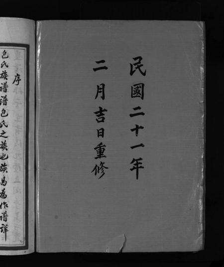 浙江包氏族谱-重修包氏宗谱 [不分卷].pdf电子版预览图4