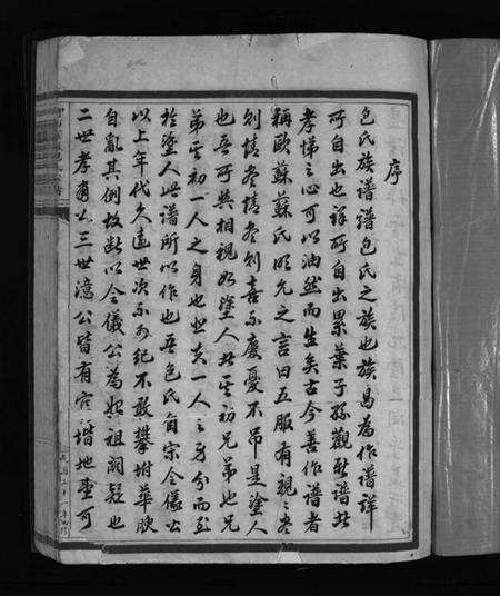 浙江包氏族谱-重修包氏宗谱 [不分卷].pdf电子版预览图5