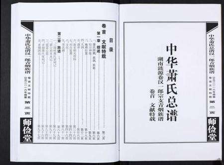 湖南萧氏族谱-中华萧氏总谱汉一郎青烟族谱[3卷].pdf电子版预览图2