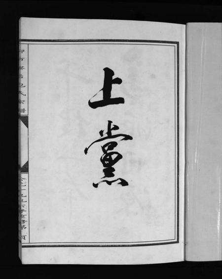 浙江包氏族谱-重修包氏宗谱 [不分卷].pdf电子版预览图3