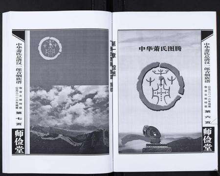 湖南萧氏族谱-中华萧氏总谱汉一郎青烟族谱[3卷].pdf电子版预览图4