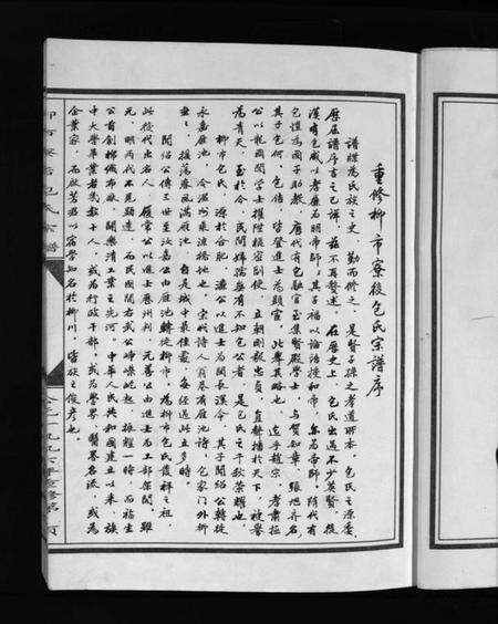 浙江包氏族谱-重修包氏宗谱 [不分卷].pdf电子版预览图5