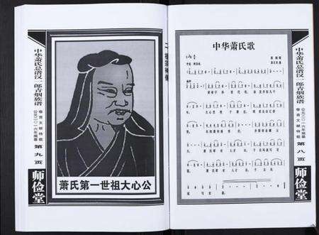 湖南萧氏族谱-中华萧氏总谱汉一郎青烟族谱[3卷].pdf电子版预览图5