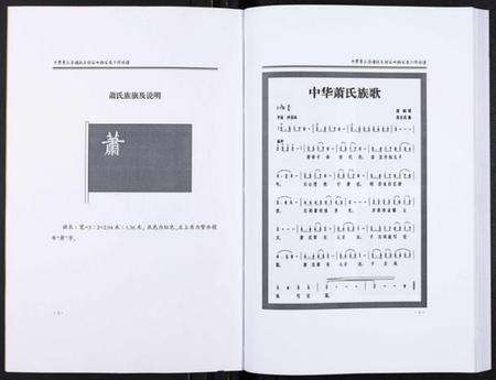 湖南萧氏族谱-中华萧氏通谱[3卷].pdf电子版预览图2