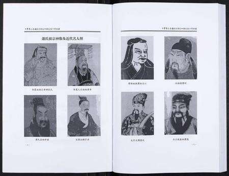 湖南萧氏族谱-中华萧氏通谱[3卷].pdf电子版预览图3