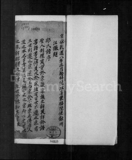 浙江邵氏族谱-重修邵氏宗谱.pdf电子版预览图3