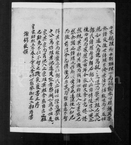 浙江邵氏族谱-重修邵氏宗谱.pdf电子版预览图4