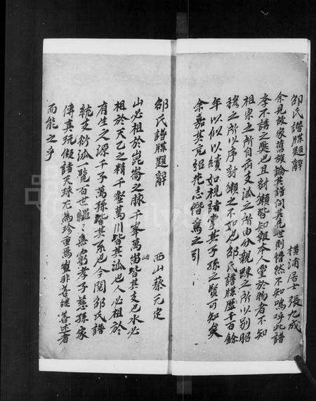 浙江邵氏族谱-重修邵氏宗谱.pdf电子版预览图5