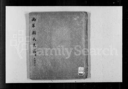 浙江顾氏族谱-重修顾氏宗谱.pdf电子版预览图4