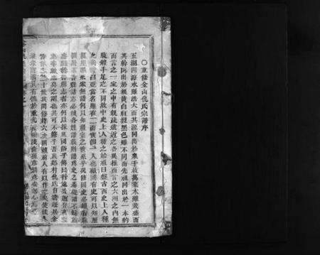 浙江仇氏族谱-金山仇氏宗谱 [3卷].pdf电子版预览图2