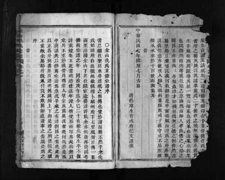 浙江仇氏族谱-金山仇氏宗谱 [3卷].pdf电子版预览图3