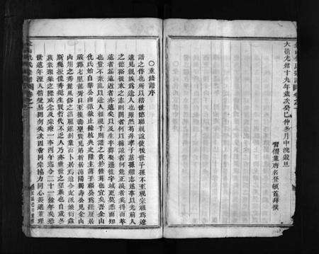 浙江仇氏族谱-金山仇氏宗谱 [3卷].pdf电子版预览图4