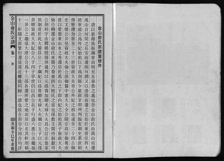 浙江俞氏族谱-金山俞氏宗谱 [13卷].pdf电子版预览图4